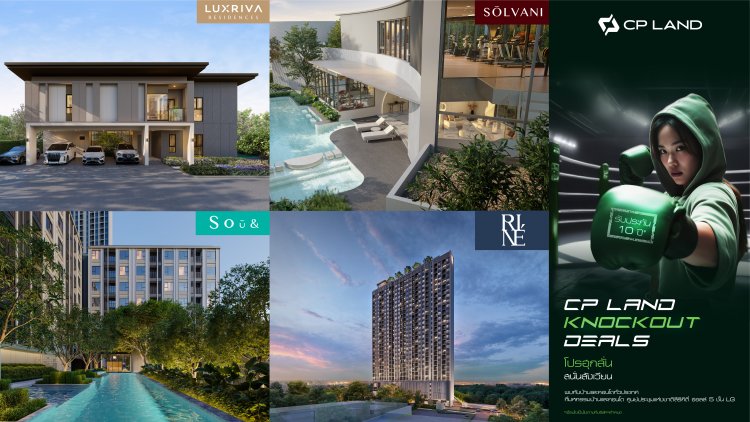 CP LAND ยกทัพบ้านและคอนโด 5 แบรนด์ใหม่ ร่วมมหกรรมบ้านและคอนโด ลดสูงสุด 2 ล้านบาท