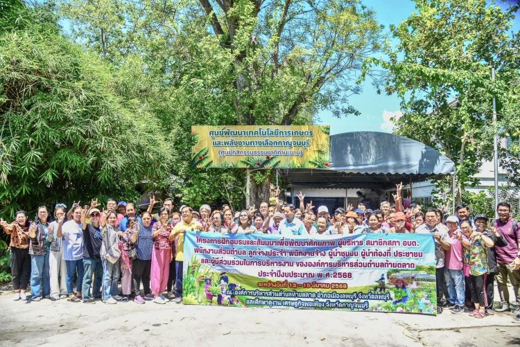 อบต.ท้ายตลาด ยกทัพจากลพบุรี ลงพื้นที่ศึกษาดูงานหมู่บ้านรางวัลด้านเศรษฐกิจพอเพียงระดับประเทศ ณ เมืองกาญจน์ฯ