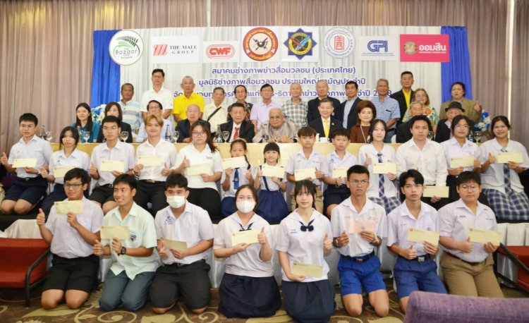 สมาคมช่างภาพข่าวสื่อมวลชนฯมอบ “ทุนการศึกษา-ค่าครองชีพ” ประจำปี 2568