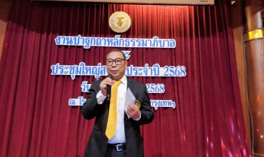 สะท้อนมุมมอง “ดร.ณัฏฐ์” โลกขาดธรรมาภิบาล “เกิดการทุจริต”