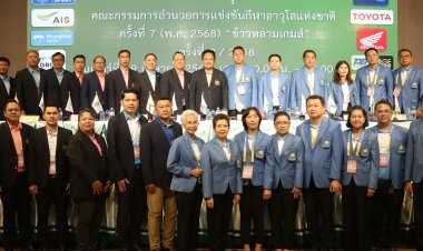 ข้าวหลามเกมส์” พร้อมแล้วชิงชัยแล้ว! 20 – 26 เมษายนนี้ ที่จังหวัดชลบุรี