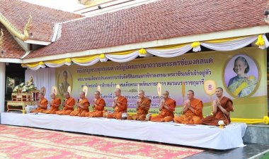 สำนักงานเจ้าคณะภาค 10 อำนาจเจริญจัดพิธีเจริญพระพุทธมนต์ถวายพระพรชัยมงคล
