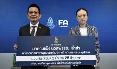 “มาดามแป้ง” บริจาคเงินส่วนตัว 25 ล้าน ให้สมาคมฯชำระหนี้ก้อนแรก สยามสปอร์ต