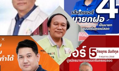 "เงาของใคร” คือนายกแม่สอด   ... ศึกสนามเลือกตั้ง นายก ทน.แม่สอด   หลังฝุ่นจาง  เริ่ม เห็นเงา ว่าที่ผู้นำคนใหม่