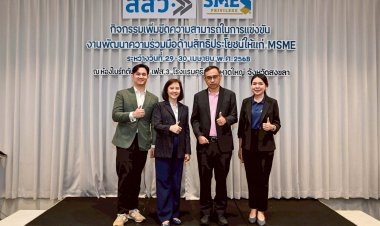 สสว. หนุน SME Privilege เสริมแกร่ง SME ด้าน Marketing Trend