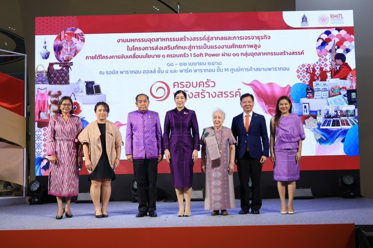 18 - 22 เม.ย. จัดใหญ่ “มหกรรมอุตสาหกรรมสร้างสรรค์สู่สากลและการเจรจาธุรกิจ”