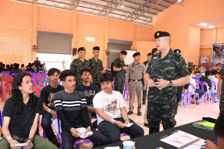 ให้กำลังใจผู้เข้าตรวจเลือกทหารกองประจำการ เชื่อมั่น กองทัพบกดูแลดั่ง "น้องคนสุดท้อง"