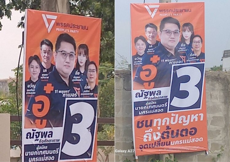เปิดศึกเลือกตั้งนครแม่สอดยกแรกเริ่มเดือด!ชิงติดตั้งป้าย-ขึ้นคัดเอ้าท์ทั่วเมือง