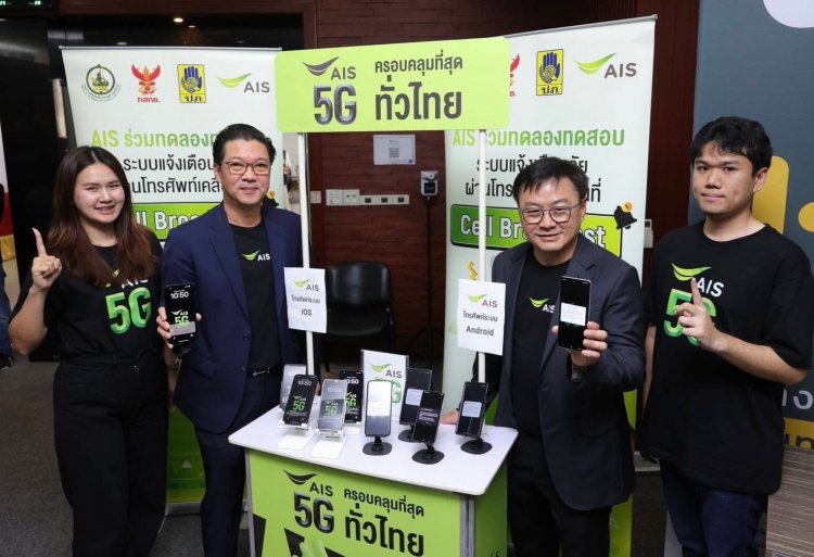 AIS ร่วมกับ กสทช. ยืนยันความพร้อมระบบ Cell Broadcast บน Android และ iOS