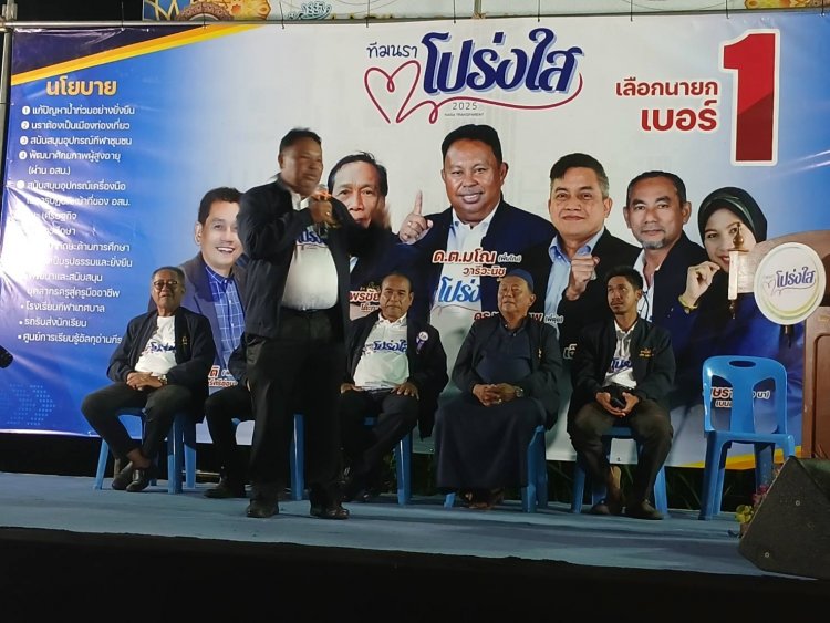 “ ดาบ มโณ” ยัน ไม่ซื้อเสียง โปร่งใส พัฒนา แก้ปัญหา เข้าหาง่าย