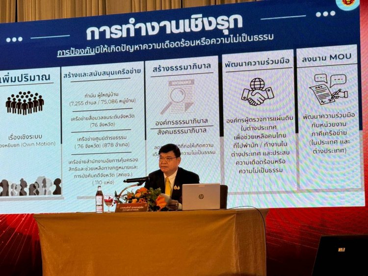 สผผ.จัดสัมมนาวิชาการ เนื่องในโอกาสสถาปนาสำนักงานผู้ตรวจการแผ่นดิน ครบรอบ 25 ปี