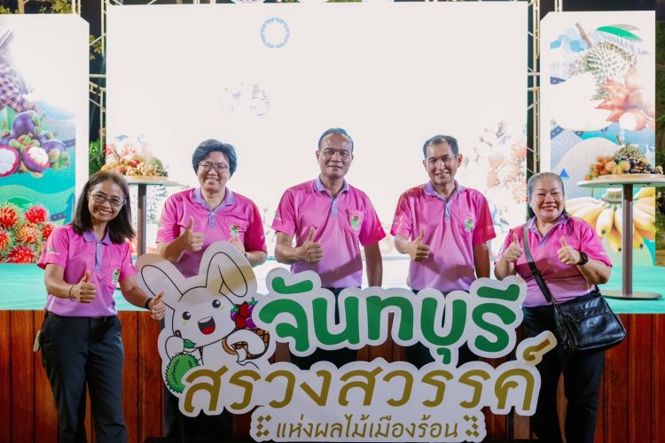 "จันทบุรี สรวงสวรรค์แห่งผลไม้เมืองร้อน"กระตุ้นเศรษฐกิจ เปิดตลาดส่งออกสินค้าเกษตรสู่สากล