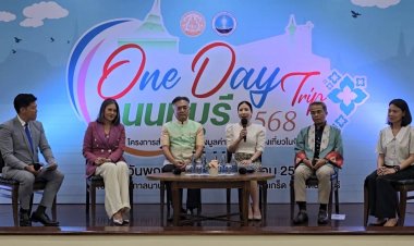เปิดตัวกิจกรรม“วันเดียวเที่ยวครบจบที่นนทบุรี”กระตุ้นท่องเที่ยวครบมิติ
