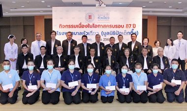 "ดร.วิเชียร-วิชิต"เป็นประธานในพิธีเจริญพระพุทธมนต์และถวาย -ภัตตาหารเพลแด่พระสงฆ์ 9 รูป โอกาสครบรอบก่อตั้ง  87 ปี  โรงพยาบาลหัวเฉียว