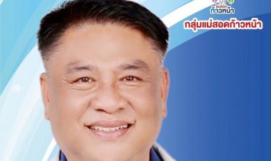 เปิดโปรไฟล์ "พี่เบิ้ม" ว่าที่นายกเทศมนตรีนครแม่สอด. พี่ใหญ่แห่ง กลุ่มแม่สอดก้าวหน้า