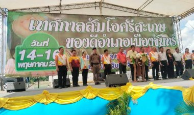 อบต.ตาโกน เชิญเที่ยวงานเทศกาลส้มโอศรีสะเกษ และของดีอำเภอเมืองจันทร์ กระตุ้นศก.ชุมชน