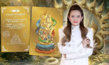 สายมู ฮือฮา! "หมอปลาย"เปิดตัว “แผ่นทองท้าววิรูปักษ์” การ์ดทองสายมู เสริมโชคลาภ เจ้าแห่งทรัพย์จากพิภพบาดาล – พร้อมไขข้อเข้าใจผิด ไม่ใช่ทองแท้ แต่คือของมงคลที่ศรัทธาคู่ควรมีติดตัว