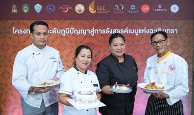 สกพอ.เดินหน้ายกระดับภูมิปัญญาอาหารฉะเชิงเทรา ขับเคลื่อนเศรษฐกิจฐานรากพื้นที่อีอีซี