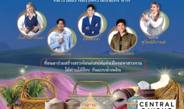 “ฮักหลาย...มหาสารคาม” 160 ปี สร้างชุมชนสู่การพัฒนา สร้างสรรค์ภูมิปัญญา ก้าวไกลสู่สากล