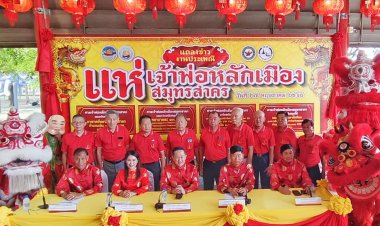 สมุทรสงครามเตรียมจัดงานใหญ่ "ประเพณีแห่เจ้าพ่อหลักเมืองสมุทรสาคร"2-6 มิถุนายน 2568