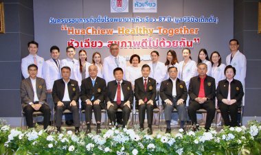 87 ปี โรงพยาบาลหัวเฉียว ยกระดับรักษาโรคซับซ้อนและเป็น Digital Hospital มุ่งสู่มาตรฐานสากลเพื่อความปลอดภัยของผู้ป่วย