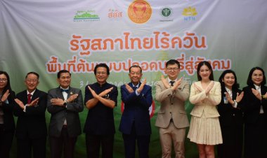 สสส.หนุนตั้ง “คลินิกเลิกบุหรี่” หวังลดผู้สูบวัยทำงาน เผย “บุหรี่-บุหรี่มือสอง” ทำคนไทยเสียปีสุขภาวะกว่า 5.3 แสนปี