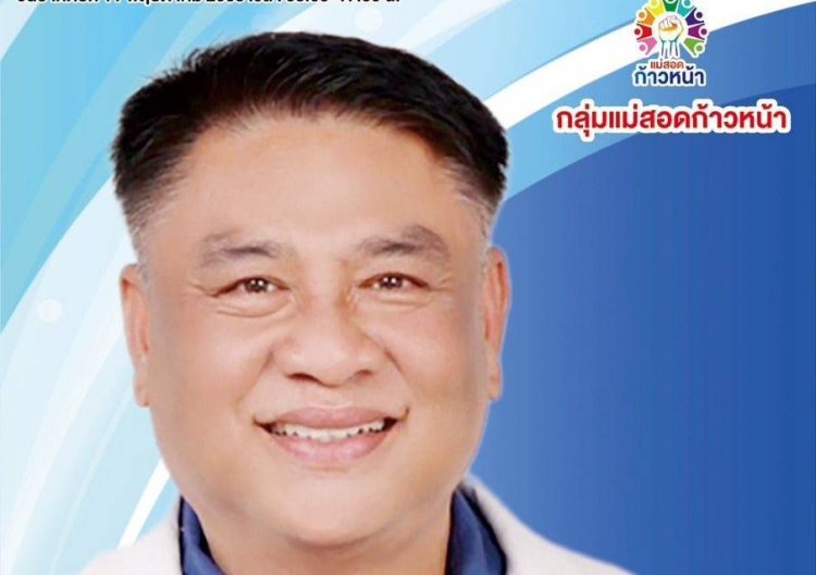 เปิดโปรไฟล์ "พี่เบิ้ม" ว่าที่นายกเทศมนตรีนครแม่สอด. พี่ใหญ่แห่ง กลุ่มแม่สอดก้าวหน้า