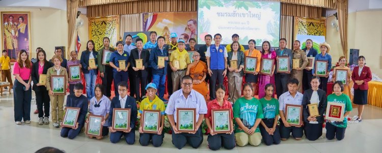 ชมรมฮักเขาใหญ่เชิดชูคนจิตอาสา เยาวชน องค์กร ทำความดีให้สังคมปากช่อง-เขาใหญ่