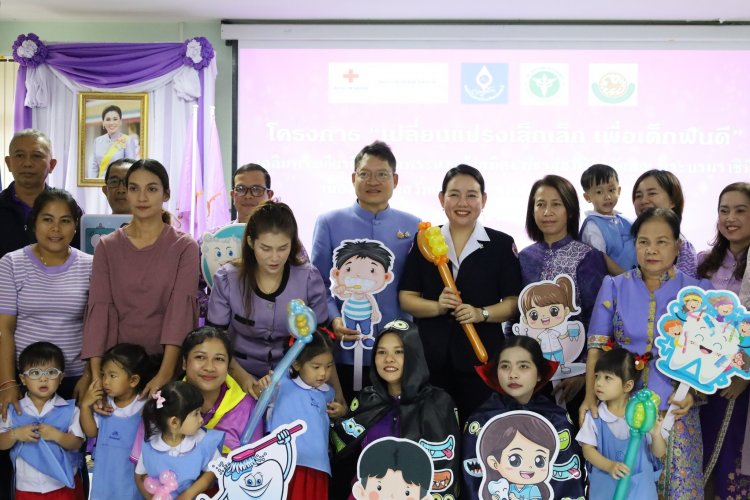 เหล่ากาชาดกระบี่จัดโครงการ "เปลี่ยนแปรงเล็ก ๆ เพื่อเด็กฟันดี" เฉลิมพระเกียรติ "สมเด็จพระราชินี"