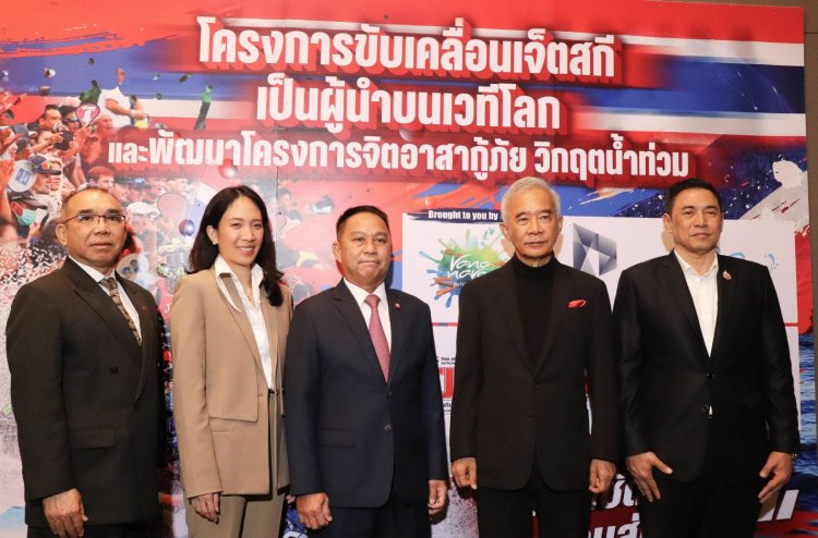 ส.เจ็ตสกี จับมือพราว พัฒนากีฬาทางน้ำเชิงรุก สู่ผู้นำโลก-ช่วยเหลือสังคม