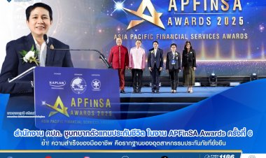 คปภ. ย้ำ! ความสำเร็จของมืออาชีพ คือรากฐานของอุตสาหกรรมประกันภัยที่ยั่งยืน