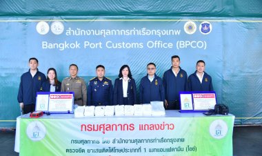 กรมศุลกากร ตรวจยึดยาไอซ์เตรียมส่งออกออสเตรเลีย มูลค่ากว่า 100 ล้านบาท