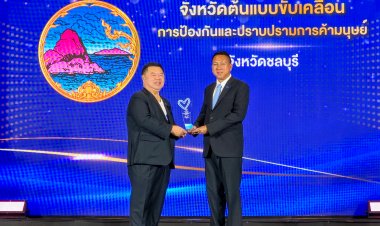 ผู้ว่าฯชลบุรีรับรางวัลจังหวัดต้นแบบขับเคลื่อนการป้องกันและปราบปรามการค้ามนุษย์ ประจำปี 2568