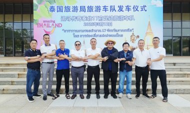 คาราวานแรลลี่ตามรอยตำนานพิชิต17จังหวัดภาคเหนือ 12-26 มิถุนายน 2568