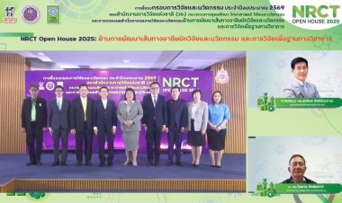 วช. ชี้แจงกรอบวิจัยปี 2569 "ด้านการพัฒนาเส้นทางอาชีพนักวิจัยและนวัตกรรม และการวิจัยเพื่อฐานทางวิชาการ"