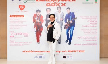 ‘ศิริราช-กาญจนา’ เชิญชวนคนไทยร่วมสร้าง “โอกาสใหม่”ในคอนเสิร์ต “BIRD FANFEST 20XX” รอบการกุศล