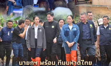 "แพทองธาร"ควง "ธีรรัตน์-อรรษิษฐ์-ไชยวัฒน์-ภาสกร" ขึ้นเหนือช่วยเหยื่อน้ำท่วมเชียงราย