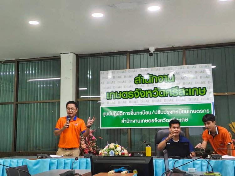 สภาเกษตรกรจังหวัดศรีสะเกษ ร่วมอบรมระบบตรวจสอบย้อนกลับทุเรียนภูเขาไฟ