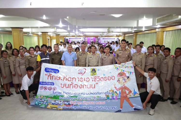 ศรีสะเกษอบรมเสริมทักษะคิดการเอาชีวิตรอดบนท้องถนนเพื่อสร้างวัฒนธรรมความปลอดภัย