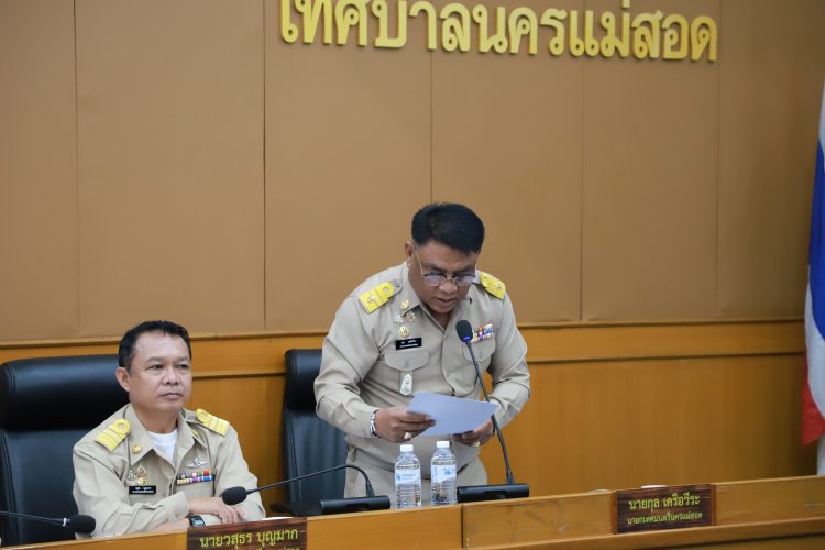 นายกเทศมนตรีนครแม่สอด แถลงนโยบาย ก่อนเข้าปฎิบัติหน้าที่
