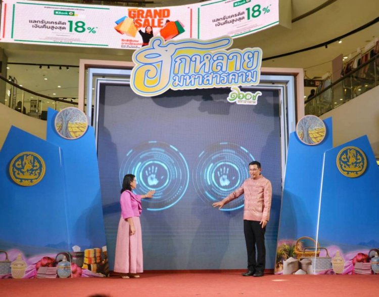 เริ่มแล้ว!งานแสดงและจำหน่ายสินค้า “ฮักหลาย...มหาสารคาม 160 ปี ”@เซ็นทรัลปิ่นเกล้า