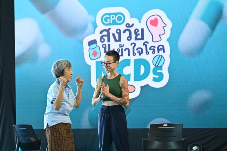 องค์การเภสัชกรรมจัดกิจกรรม ชวนผู้สูงวัยเข้าใจโรค NCDs เสริมภูมิต้านทาน ห่างไกลโรคร้ายอย่างยั่งยืน