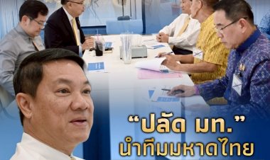 “ปลัด มท. อรรษิษฐ์ สัมพันธรัตน์” ผนึกภาคีเครือข่ายลุย “ลดภาวะคลอดก่อนกำหนดเชิงรุก”