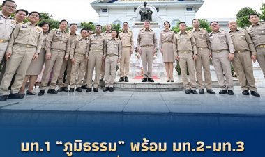 มท.1 “ภูมิธรรม” - รมช.มท. -เดชอิศม์” เข้าปฏิบัติหน้าที่กระทรวงมหาดไทย .