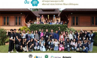 ตามรอยโมเดลวิถีชีวิตสาย Healthspan กับ “โครงการปันสุข จาก แอมเวย์”ค้นสูตรลับภูมิปัญญาท้องถิ่น คำตอบของการมีชีวิตยืนยาวอย่างมีสุขภาพดี