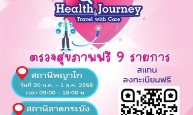 ตรวจสุขภาพฟรี! กิจกรรมดีๆจาก Airport Rail Link City Line ร่วมกับ โรงพยาบาลจุฬารัตน์