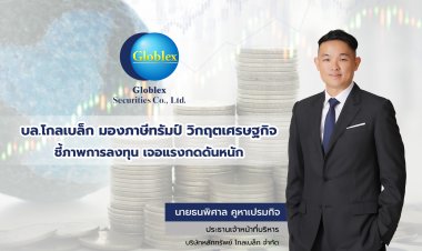 "โกลเบล็ก" วิเคราะห์วิกฤติศก. ภาษีทรัมป์ เจอแรงกดดัน "ส่งออกผลไม้-อาหาร" หนีไม่พ้นบ่วง