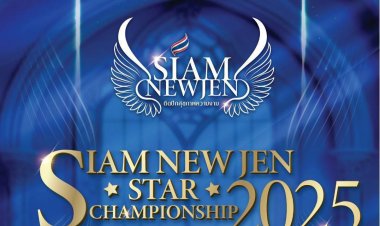 "Siam New Jen Star Championship 2025" เวทีสำหรับคนที่เชื่อใน “คุณค่าของการพัฒนา”