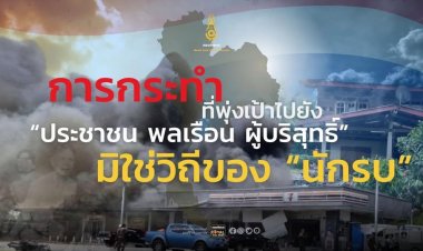 เสียงเพลง “ กัมพูชายิงก่อน”สะท้อนถึง "อาชญากรสงคราม"ฟ้องสายตาโลก