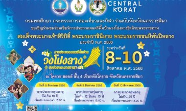 ขอเชิญร่วมชมและร่วมเชียร์ !!!การประกวดดนตรีพื้นบ้านวงโปงลางชิงถ้วยพระราชทานสมเด็จพระพันปีหลวง